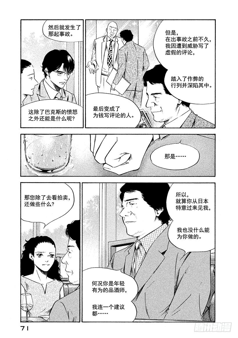 🍱神之雫（神之水滴） #223 海市蜃楼中摇曳的树木诉 第7页