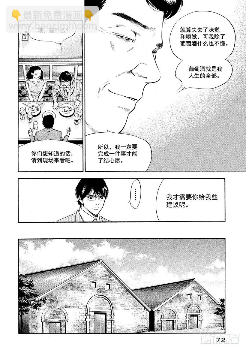 🍱神之雫（神之水滴） #223 海市蜃楼中摇曳的树木诉 第8页
