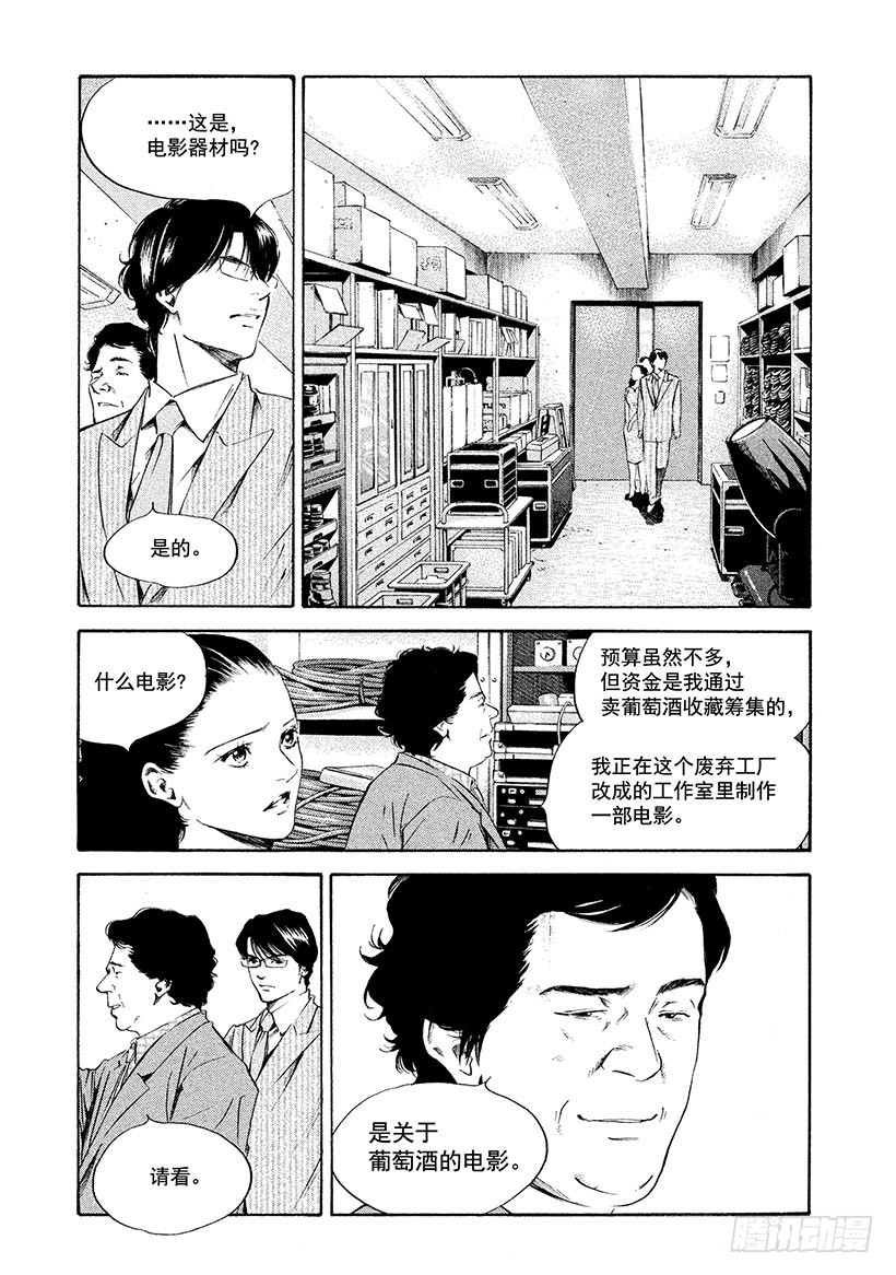 🍱神之雫（神之水滴） #223 海市蜃楼中摇曳的树木诉 第9页