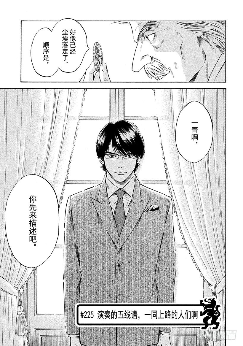 🍱神之雫（神之水滴） #225 演奏的五线谱，一同上路 第1页