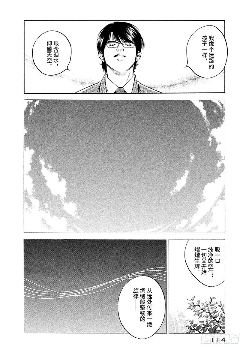 🍱神之雫（神之水滴） #225 演奏的五线谱，一同上路 第10页