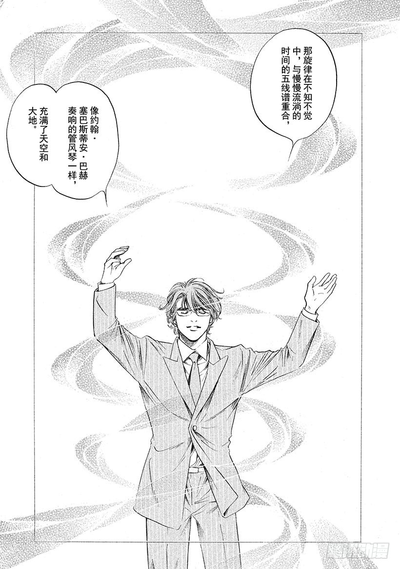 🍱神之雫（神之水滴） #225 演奏的五线谱，一同上路 第11页