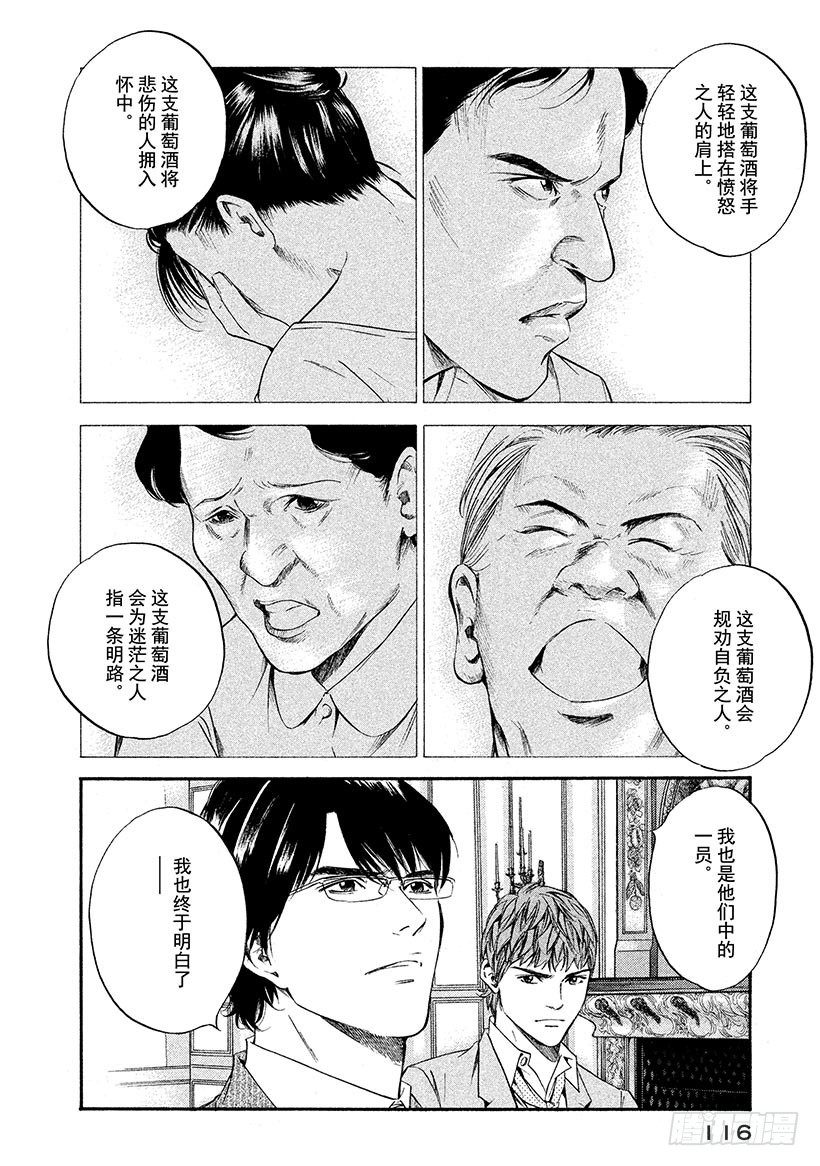 🍱神之雫（神之水滴） #225 演奏的五线谱，一同上路 第12页