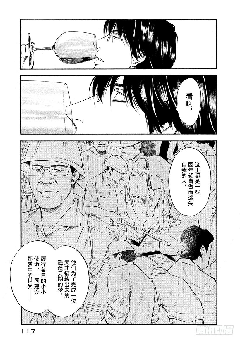 🍱神之雫（神之水滴） #225 演奏的五线谱，一同上路 第13页