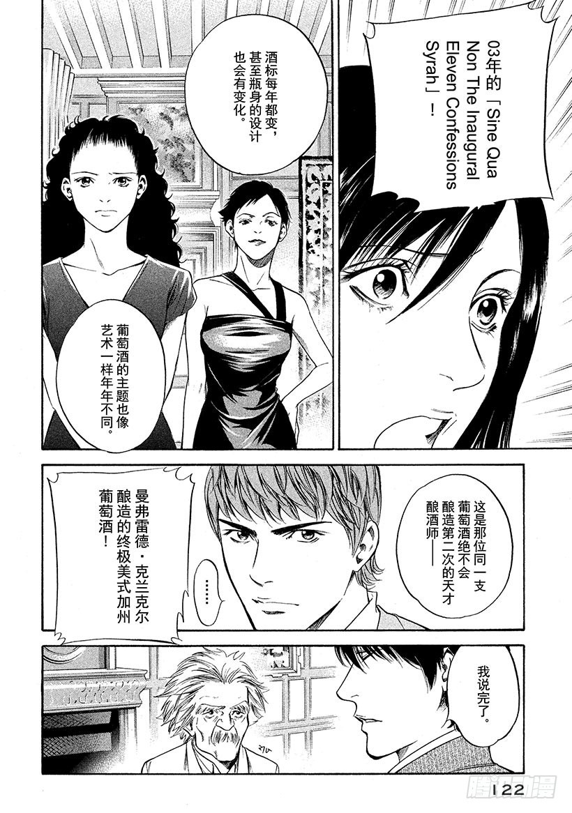 🍱神之雫（神之水滴） #225 演奏的五线谱，一同上路 第18页