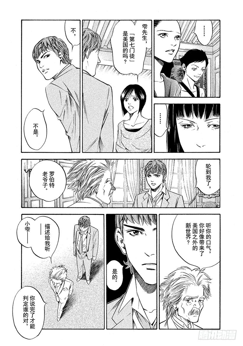 🍱神之雫（神之水滴） #225 演奏的五线谱，一同上路 第19页