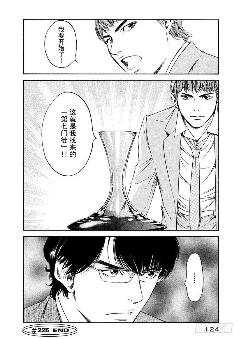 🍱神之雫（神之水滴） #225 演奏的五线谱，一同上路 第20页