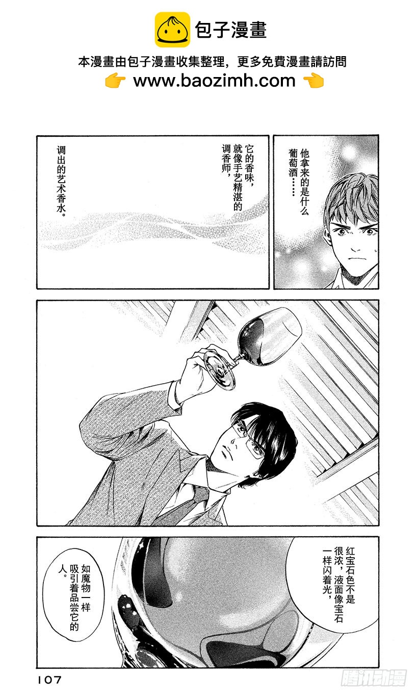 🍱神之雫（神之水滴） #225 演奏的五线谱，一同上路 第3页