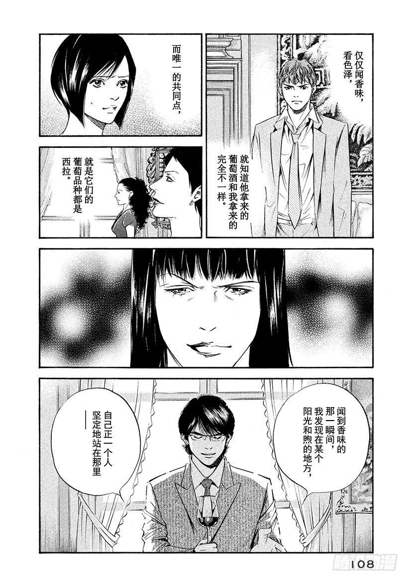 🍱神之雫（神之水滴） #225 演奏的五线谱，一同上路 第4页