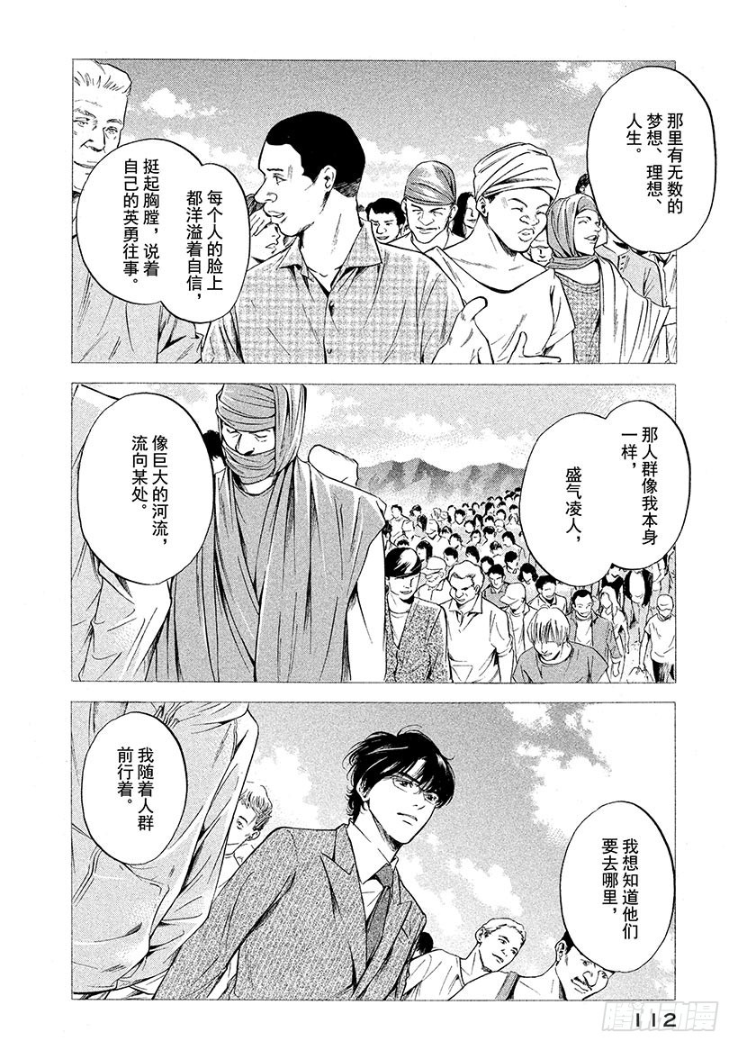 🍱神之雫（神之水滴） #225 演奏的五线谱，一同上路 第8页
