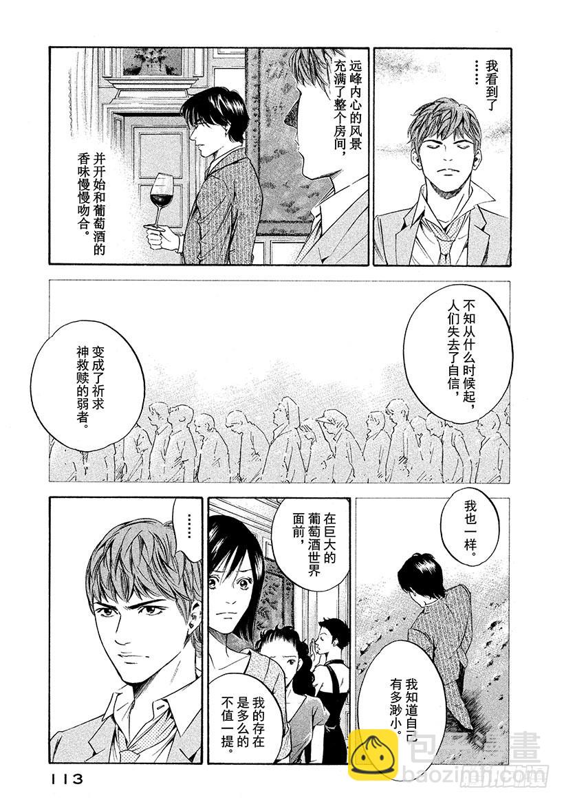 🍱神之雫（神之水滴） #225 演奏的五线谱，一同上路 第9页