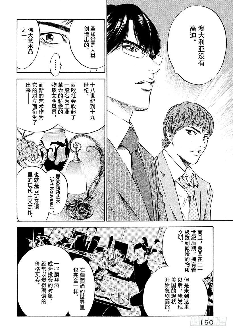 🍱神之雫（神之水滴） #227 眼泪沾湿的酒杯，散发出 第4页