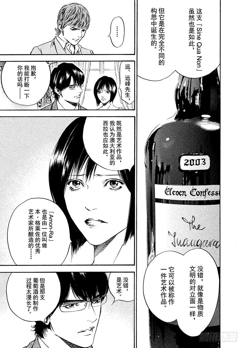 🍱神之雫（神之水滴） #227 眼泪沾湿的酒杯，散发出 第5页