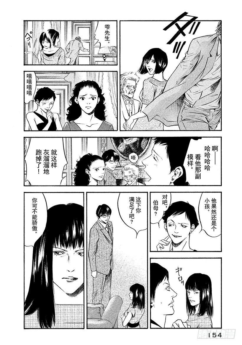🍱神之雫（神之水滴） #227 眼泪沾湿的酒杯，散发出 第8页