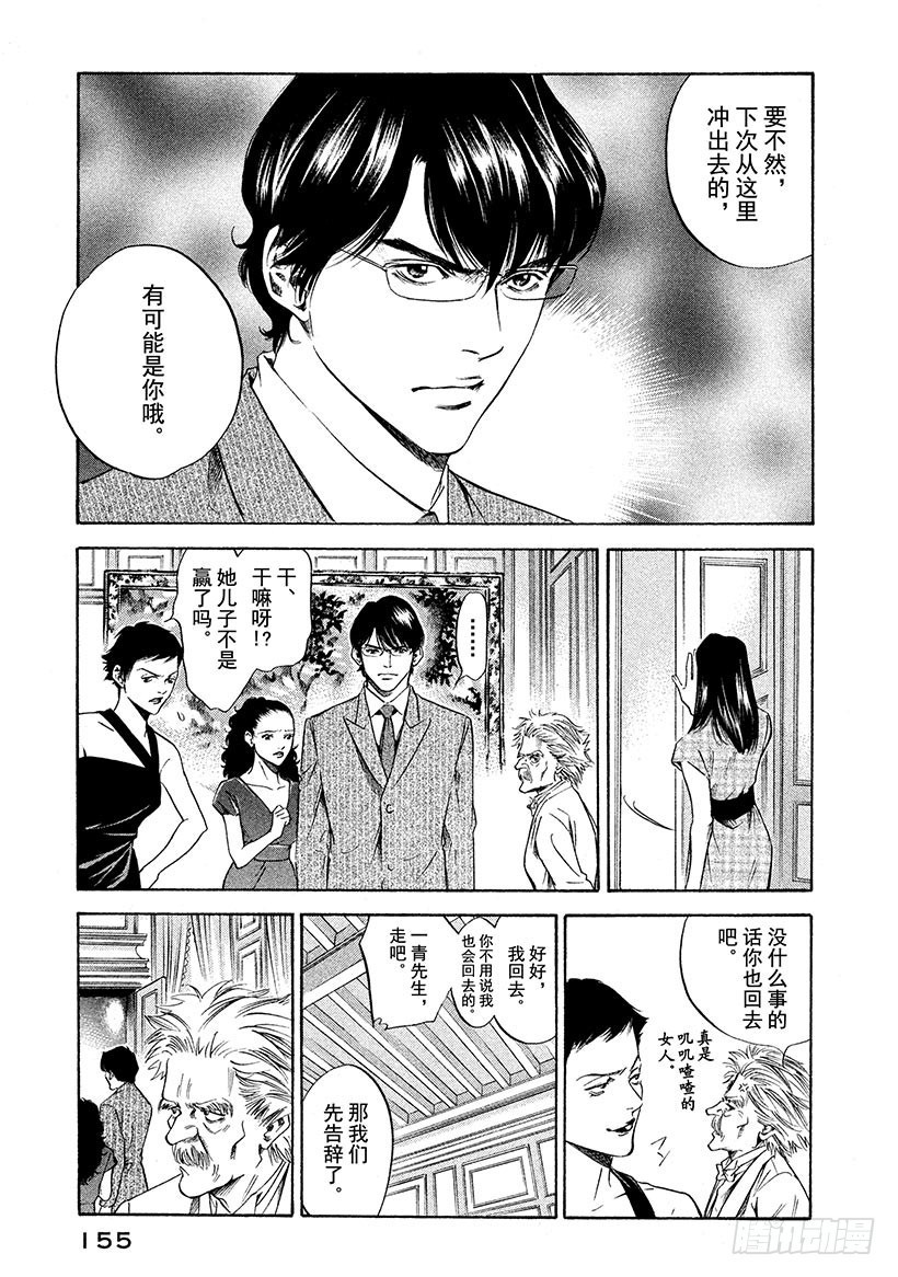 🍱神之雫（神之水滴） #227 眼泪沾湿的酒杯，散发出 第9页