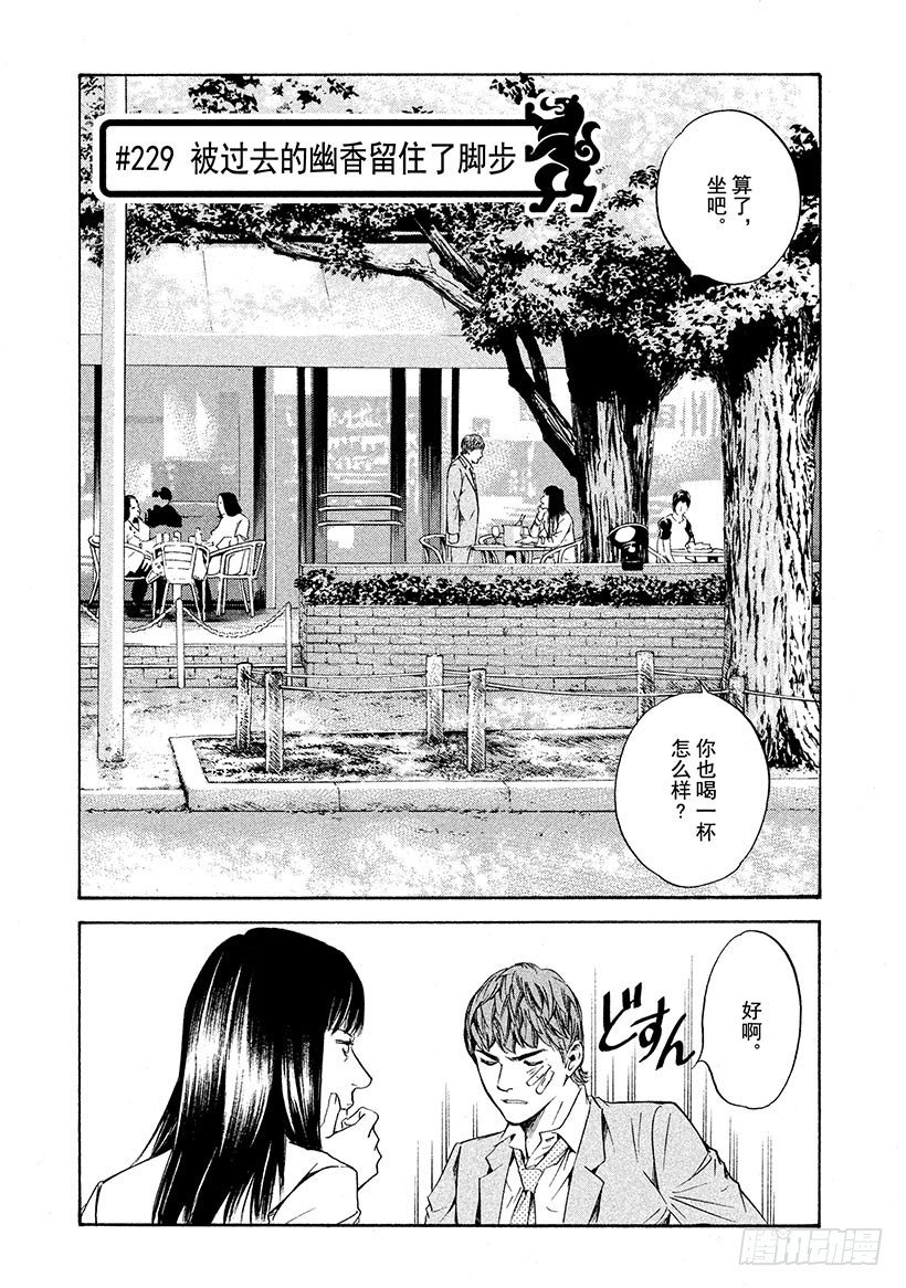 🍱神之雫（神之水滴） #229 被过去的幽香留住了脚步 第1页