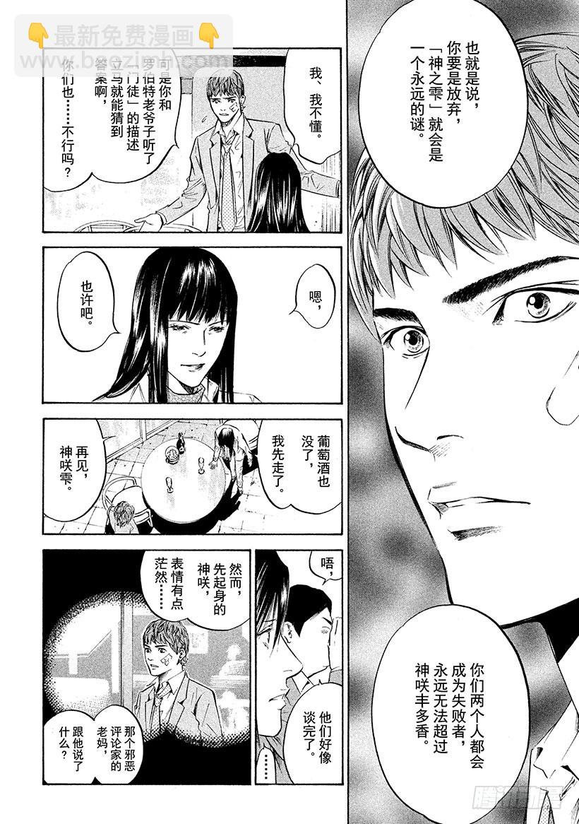 🍱神之雫（神之水滴） #229 被过去的幽香留住了脚步 第10页