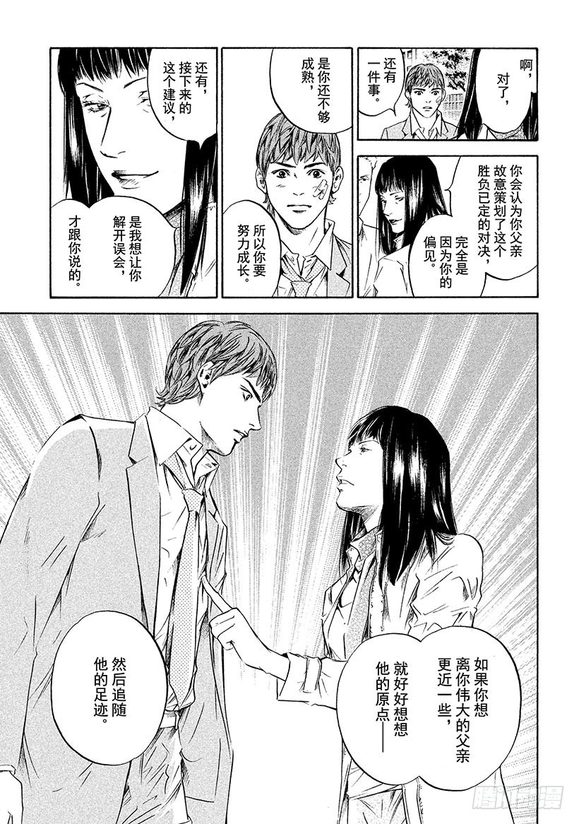 🍱神之雫（神之水滴） #229 被过去的幽香留住了脚步 第11页