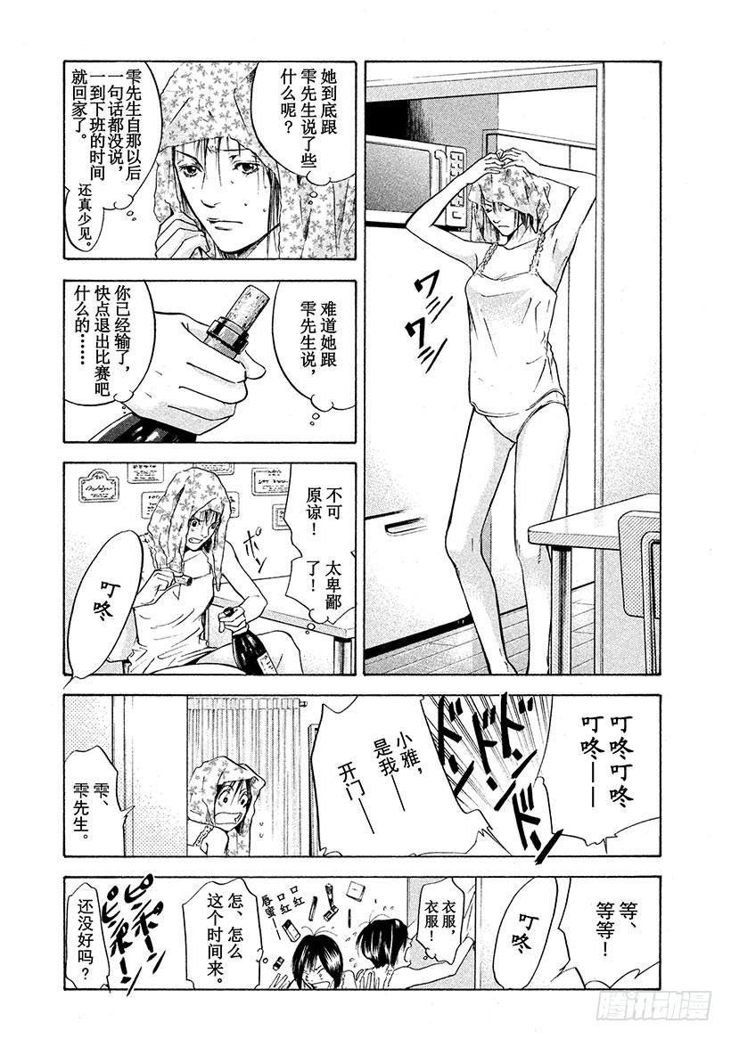 🍱神之雫（神之水滴） #229 被过去的幽香留住了脚步 第13页