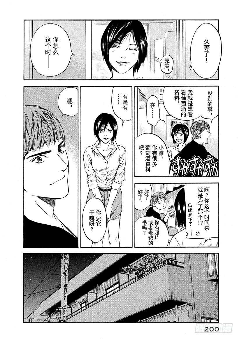 🍱神之雫（神之水滴） #229 被过去的幽香留住了脚步 第14页