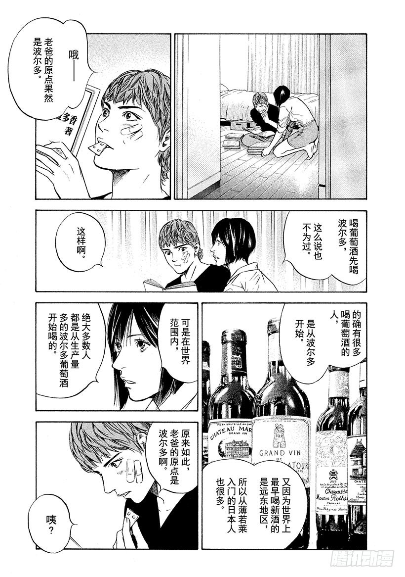 🍱神之雫（神之水滴） #229 被过去的幽香留住了脚步 第15页