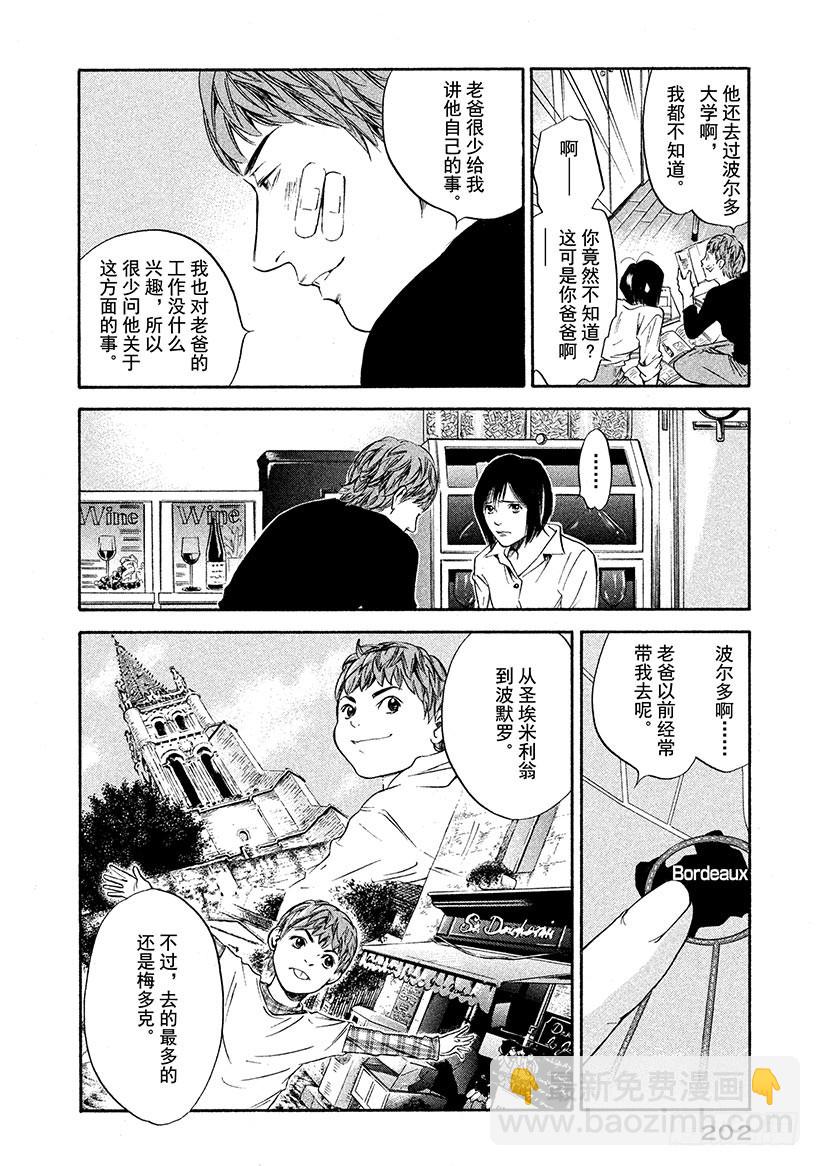 🍱神之雫（神之水滴） #229 被过去的幽香留住了脚步 第16页