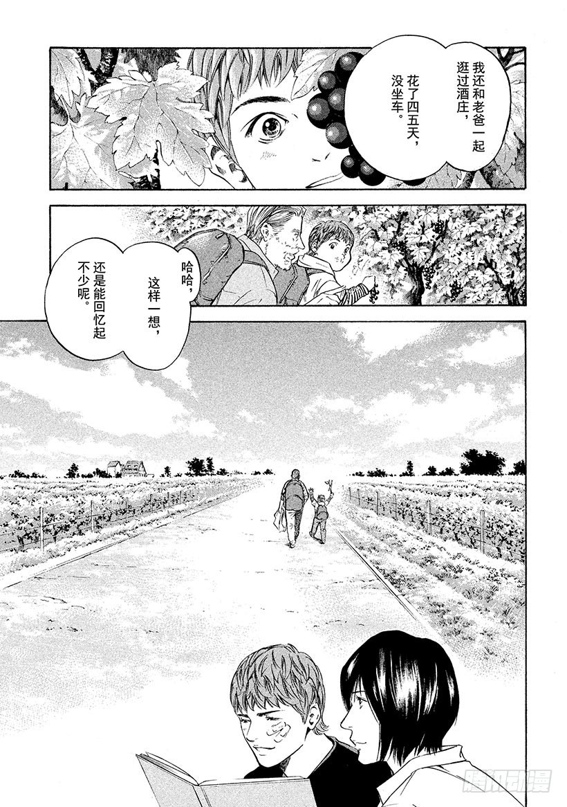 🍱神之雫（神之水滴） #229 被过去的幽香留住了脚步 第17页