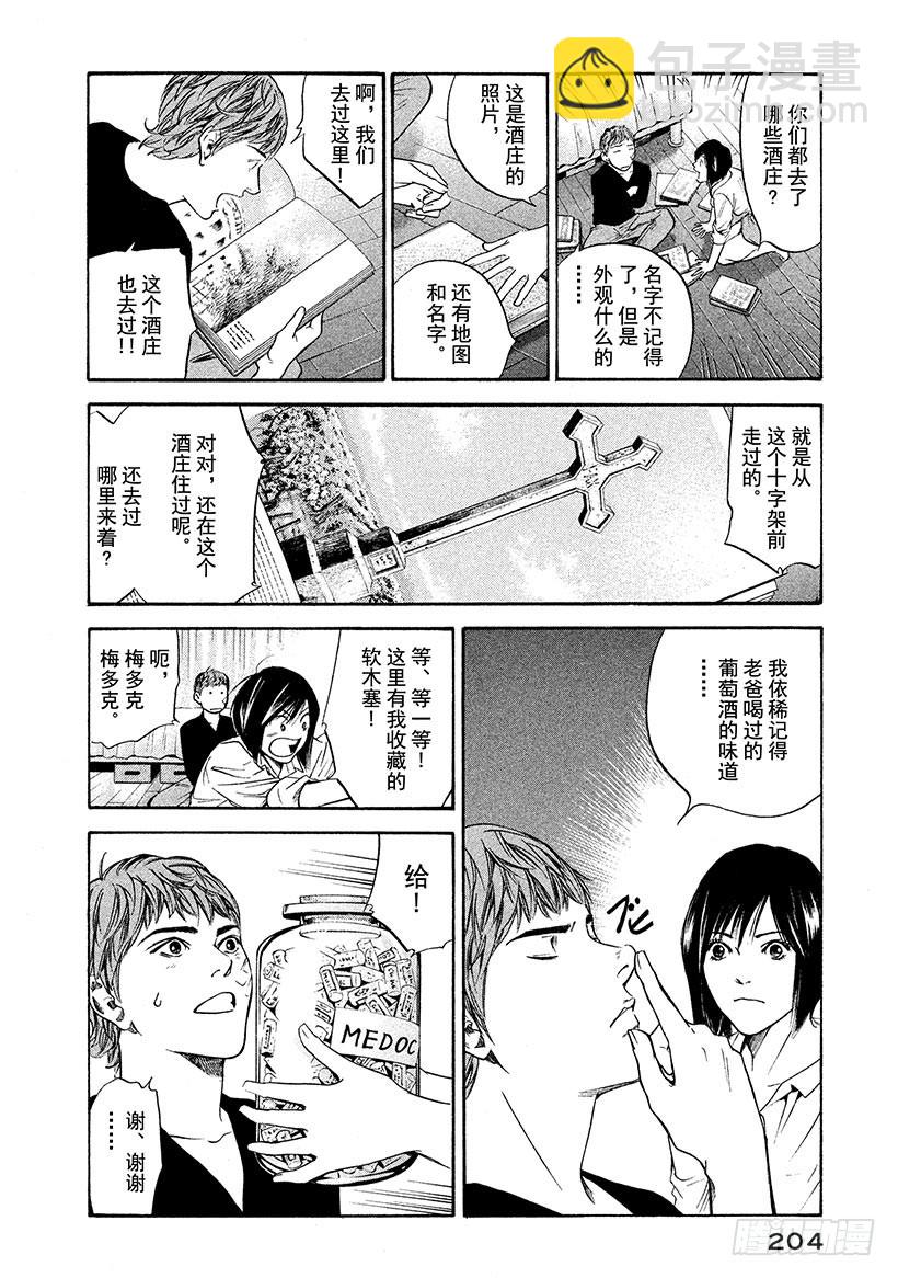 🍱神之雫（神之水滴） #229 被过去的幽香留住了脚步 第18页