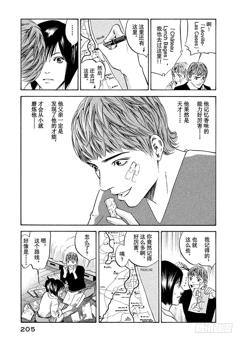 🍱神之雫（神之水滴） #229 被过去的幽香留住了脚步 第19页