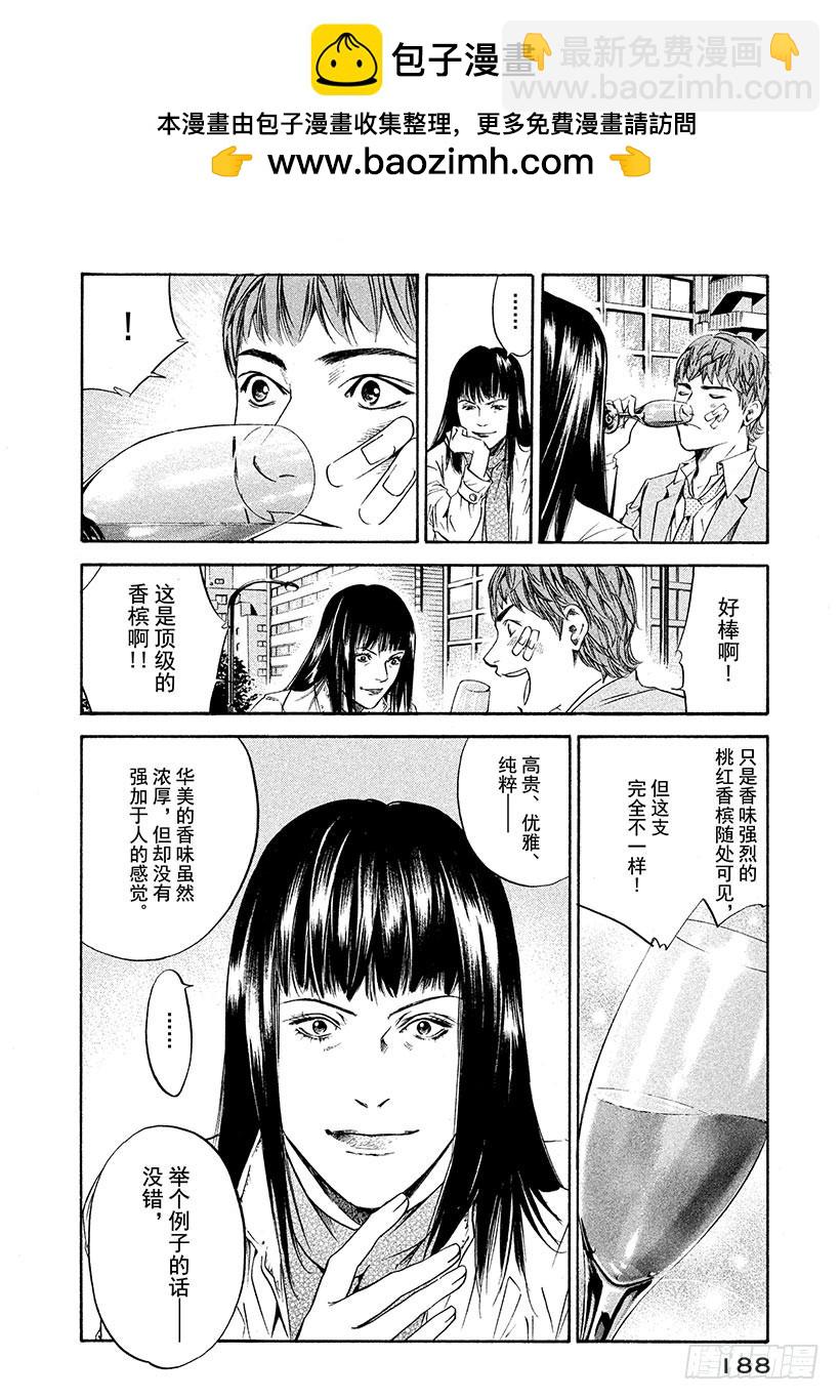 🍱神之雫（神之水滴） #229 被过去的幽香留住了脚步 第2页