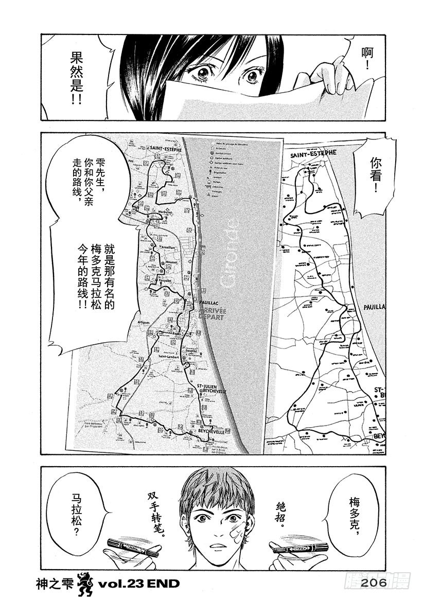 🍱神之雫（神之水滴） #229 被过去的幽香留住了脚步 第20页