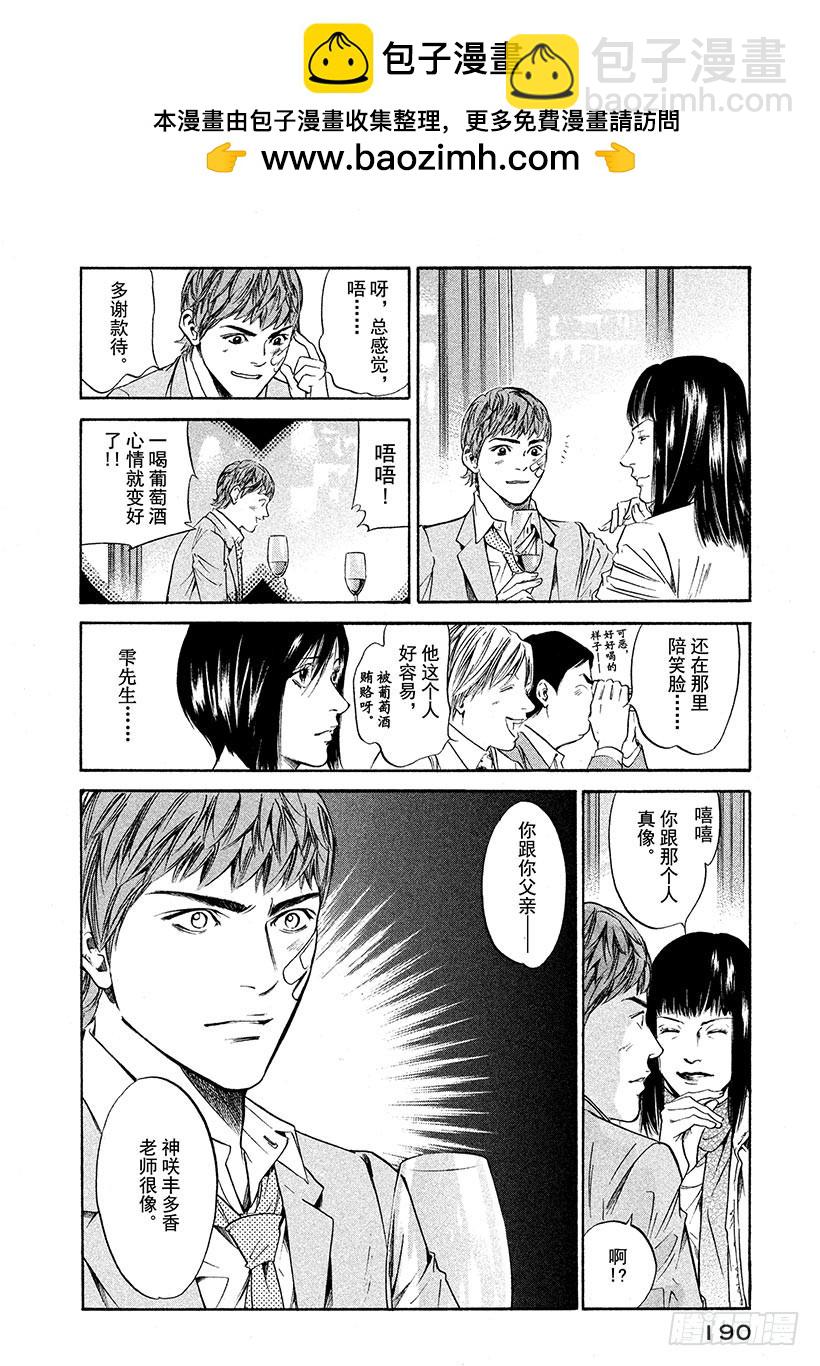 🍱神之雫（神之水滴） #229 被过去的幽香留住了脚步 第4页