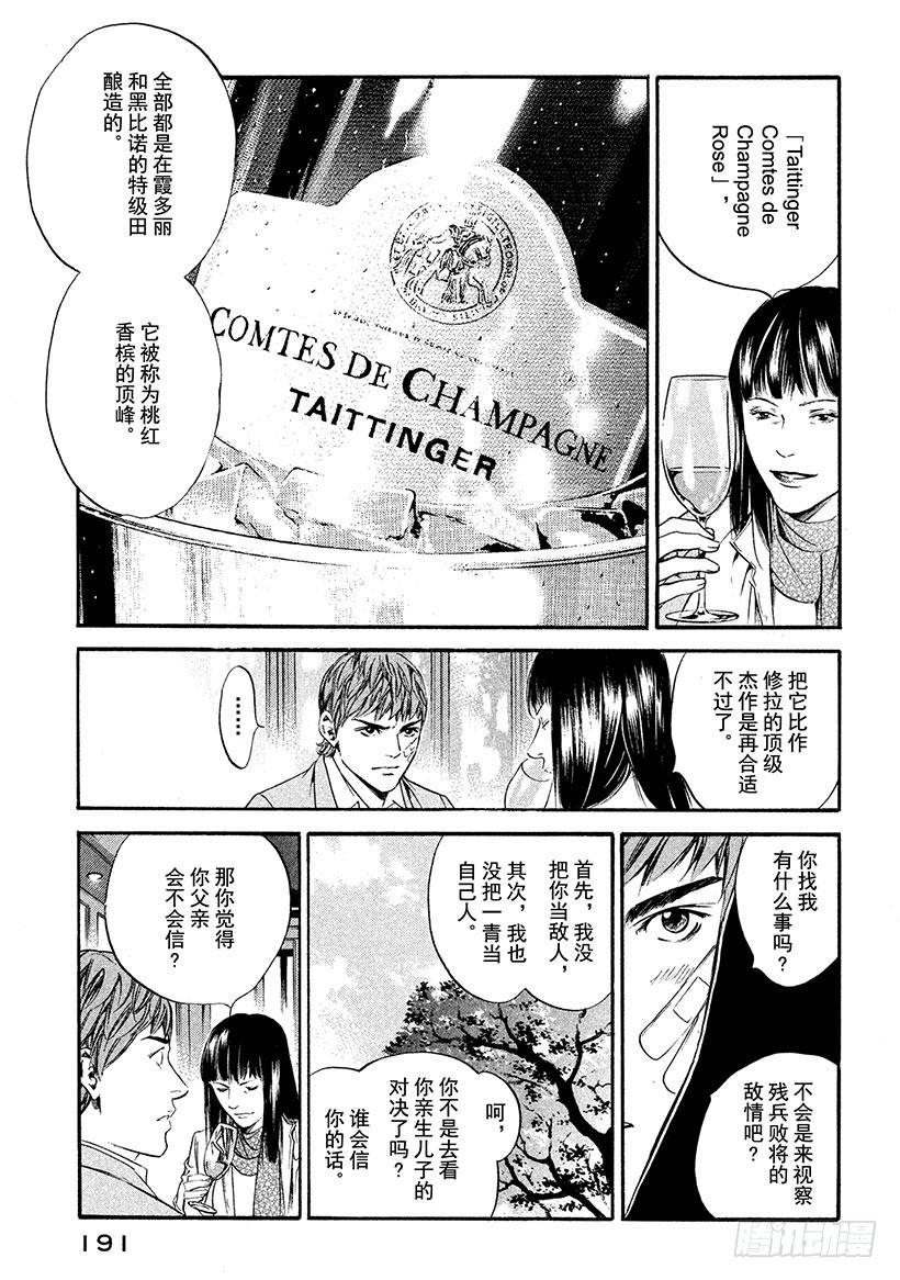 🍱神之雫（神之水滴） #229 被过去的幽香留住了脚步 第5页