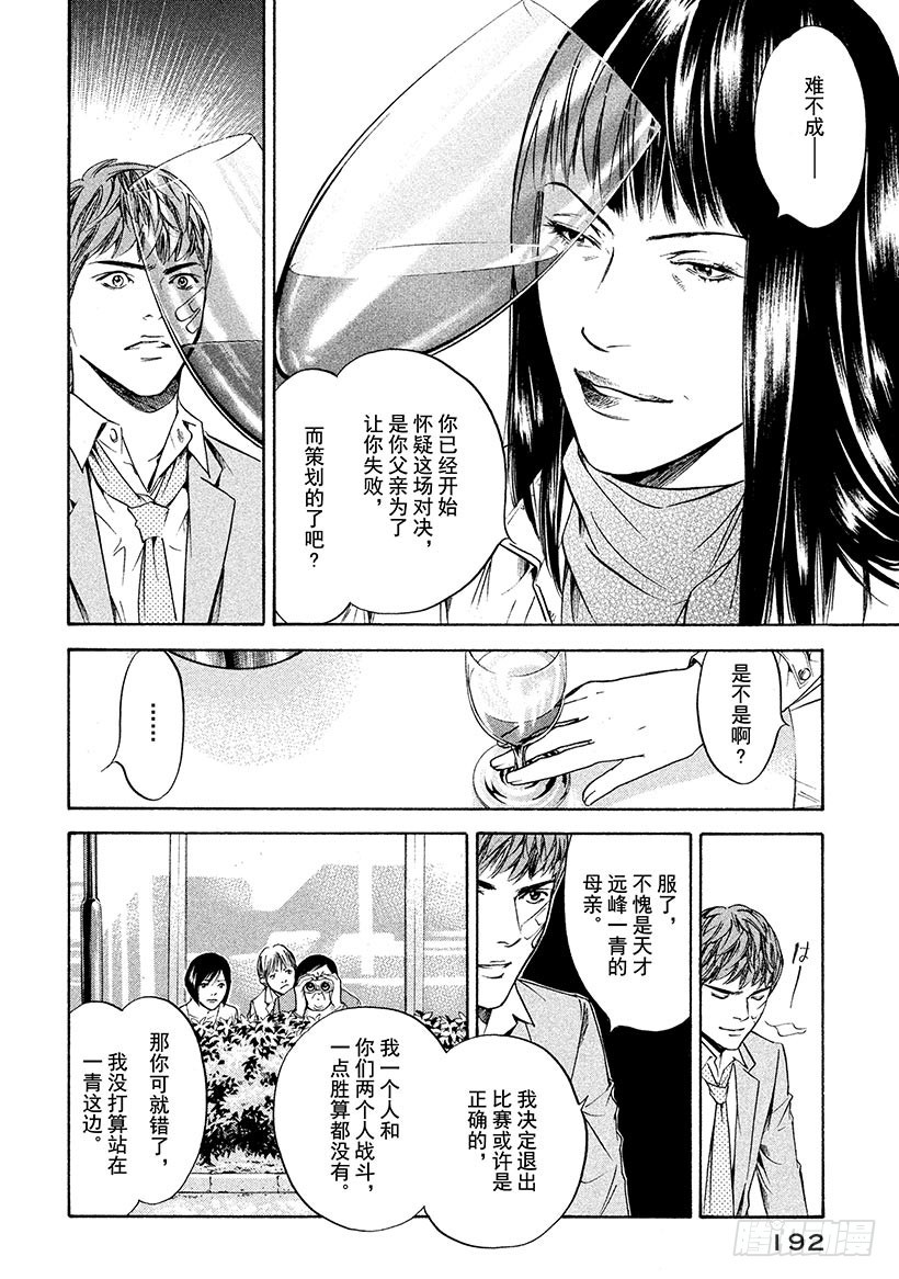 🍱神之雫（神之水滴） #229 被过去的幽香留住了脚步 第6页