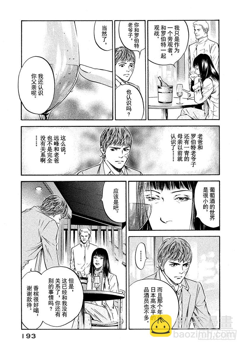 🍱神之雫（神之水滴） #229 被过去的幽香留住了脚步 第7页