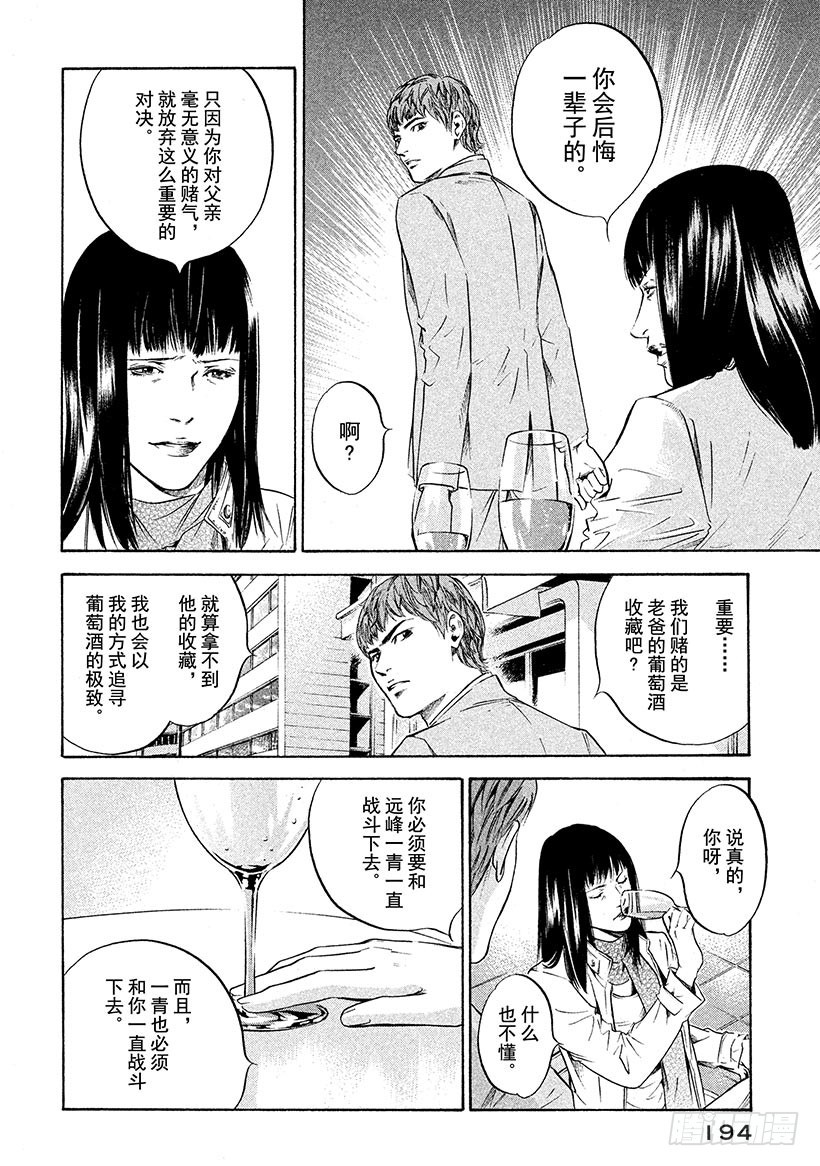 🍱神之雫（神之水滴） #229 被过去的幽香留住了脚步 第8页