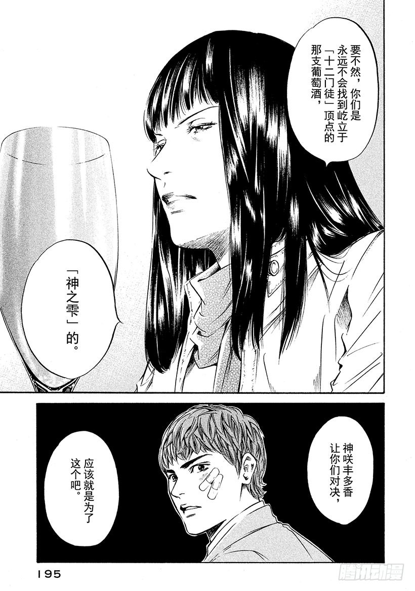🍱神之雫（神之水滴） #229 被过去的幽香留住了脚步 第9页