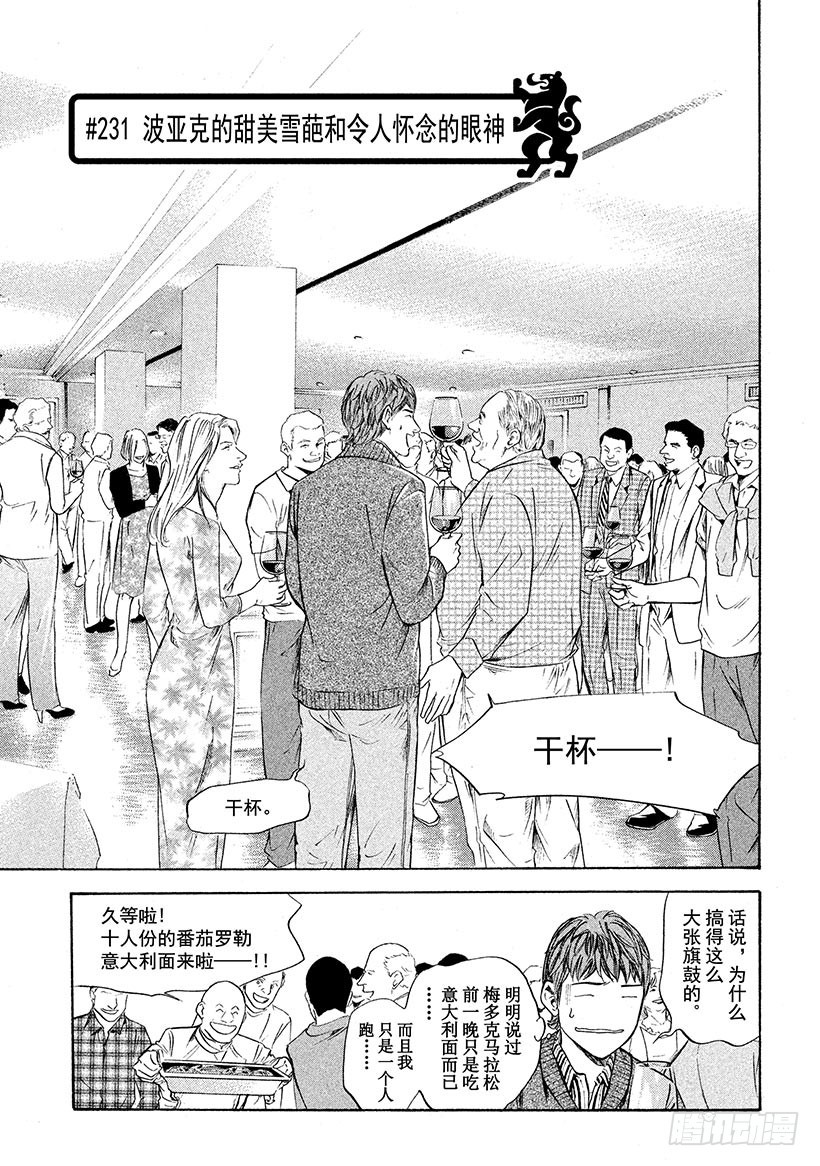 🍱神之雫（神之水滴） #231 波亚克的甜美雪葩和令人 第1页