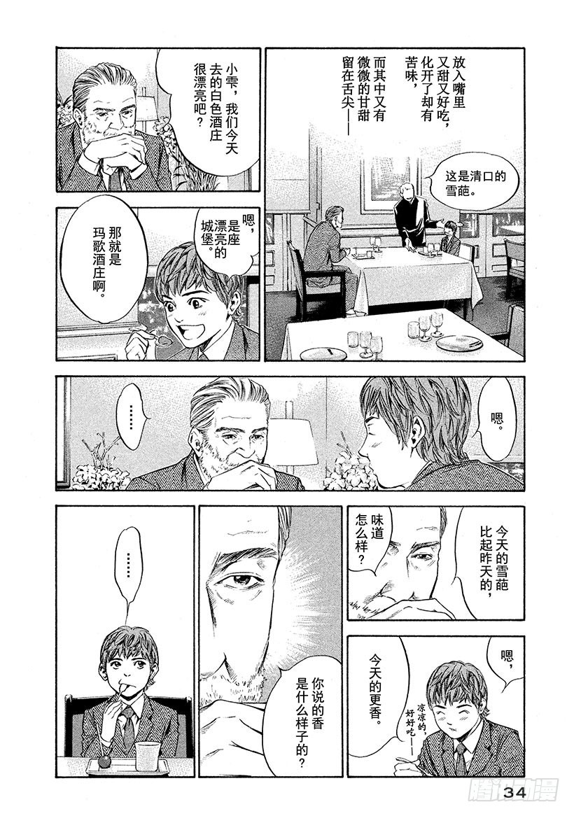 🍱神之雫（神之水滴） #231 波亚克的甜美雪葩和令人 第10页