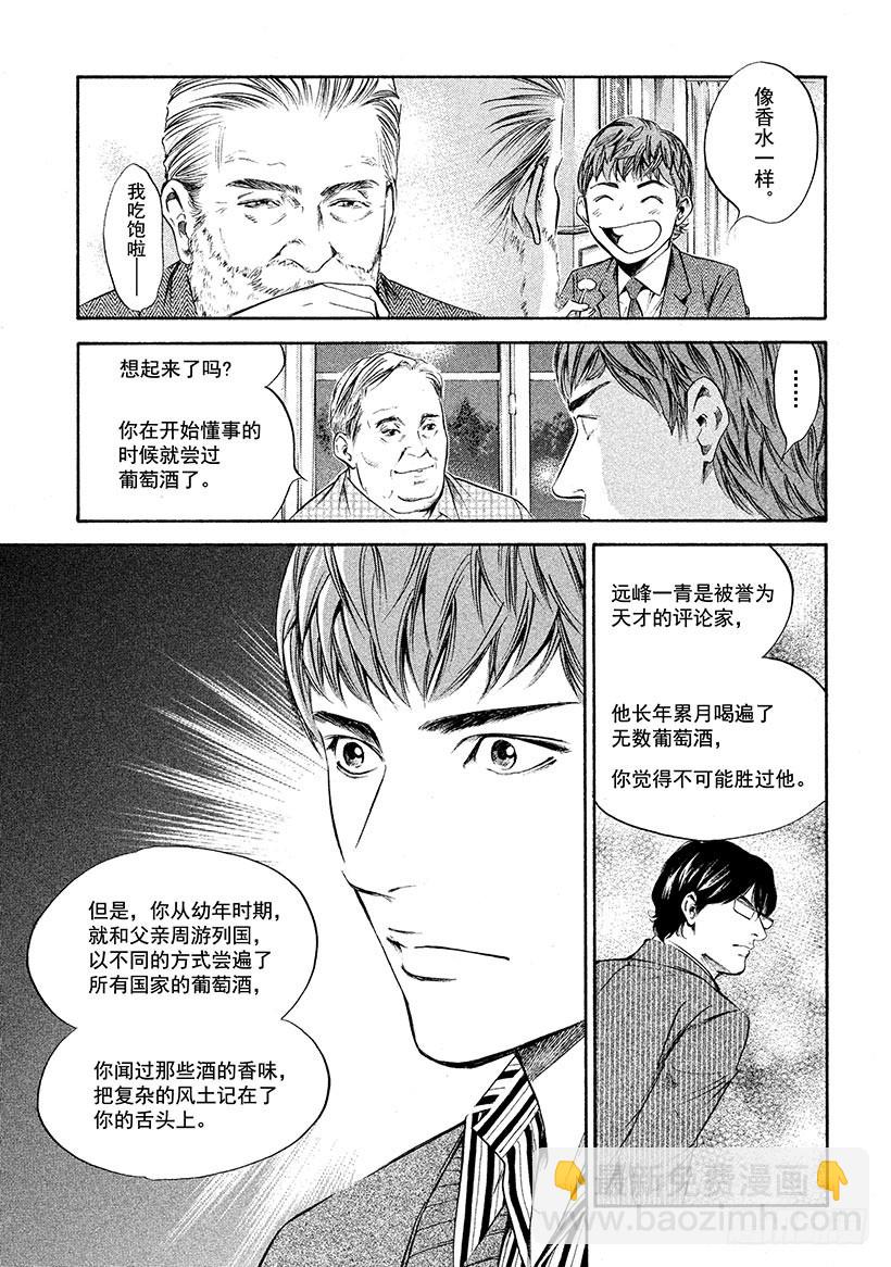 🍱神之雫（神之水滴） #231 波亚克的甜美雪葩和令人 第11页