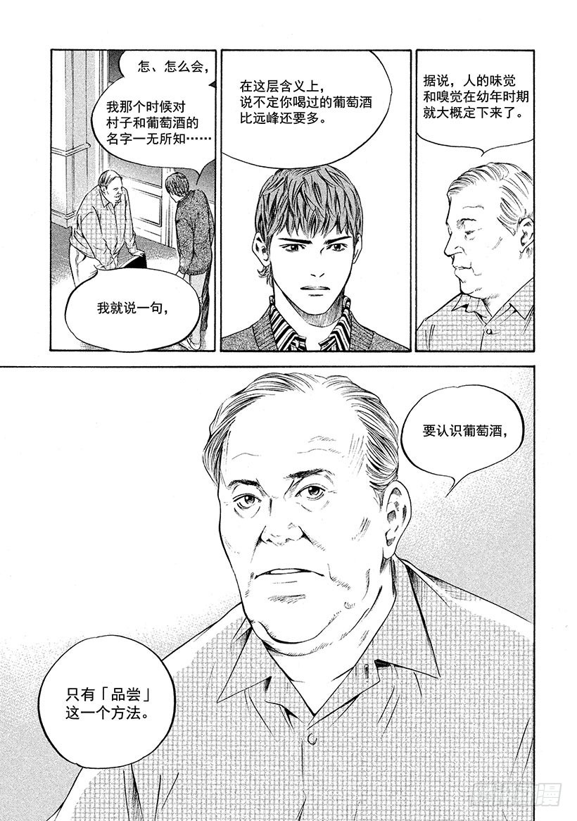🍱神之雫（神之水滴） #231 波亚克的甜美雪葩和令人 第13页