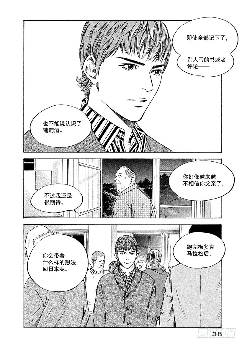 🍱神之雫（神之水滴） #231 波亚克的甜美雪葩和令人 第14页