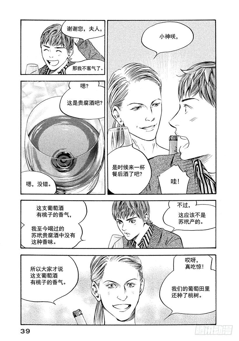 🍱神之雫（神之水滴） #231 波亚克的甜美雪葩和令人 第15页
