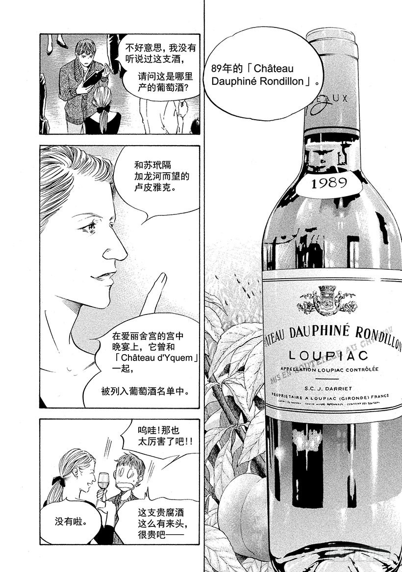 🍱神之雫（神之水滴） #231 波亚克的甜美雪葩和令人 第16页