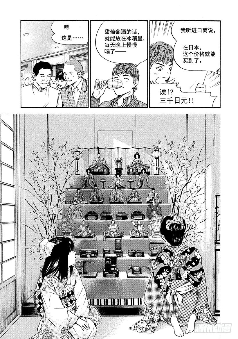 🍱神之雫（神之水滴） #231 波亚克的甜美雪葩和令人 第17页