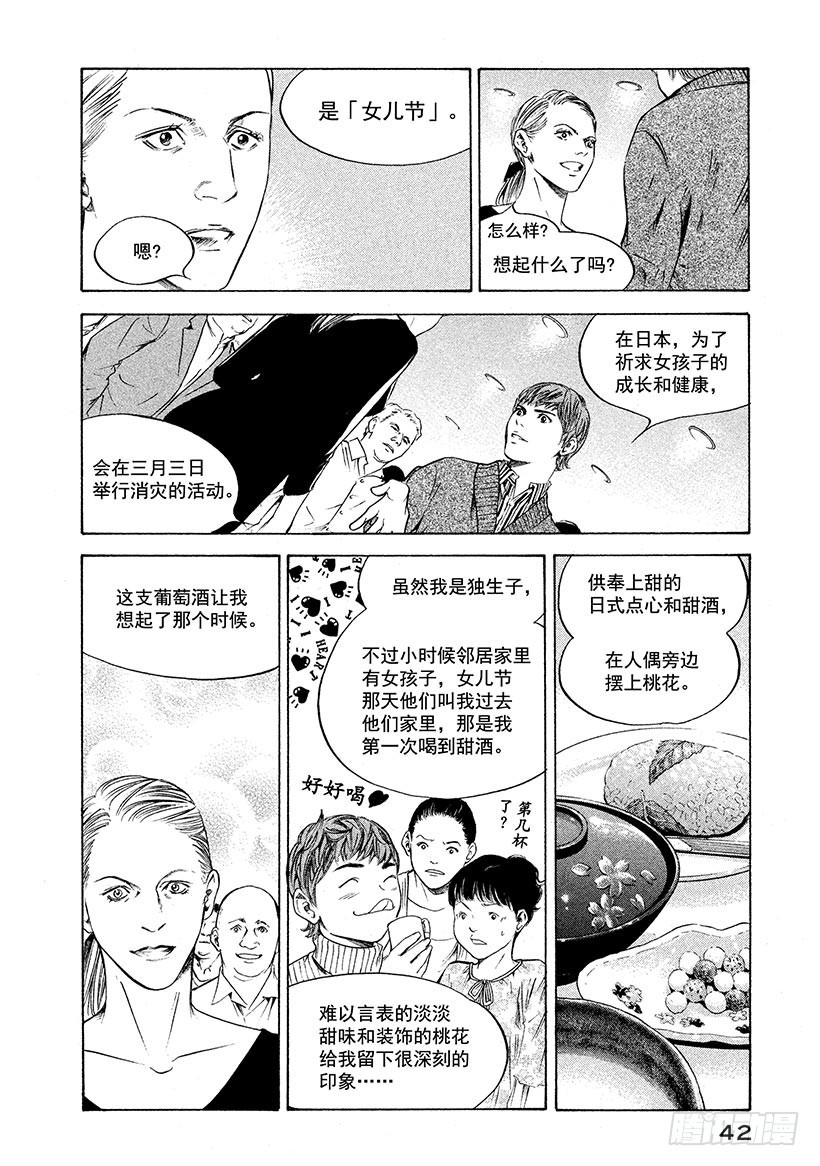 🍱神之雫（神之水滴） #231 波亚克的甜美雪葩和令人 第18页