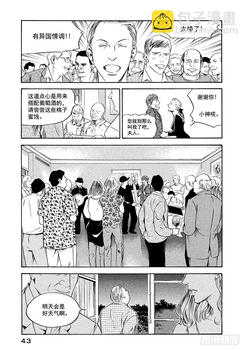 🍱神之雫（神之水滴） #231 波亚克的甜美雪葩和令人 第19页