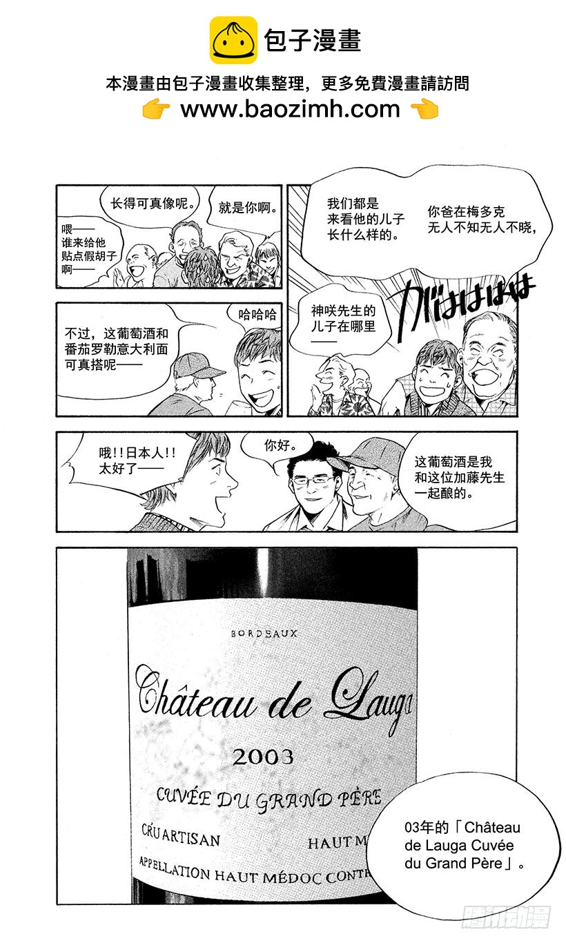 🍱神之雫（神之水滴） #231 波亚克的甜美雪葩和令人 第2页