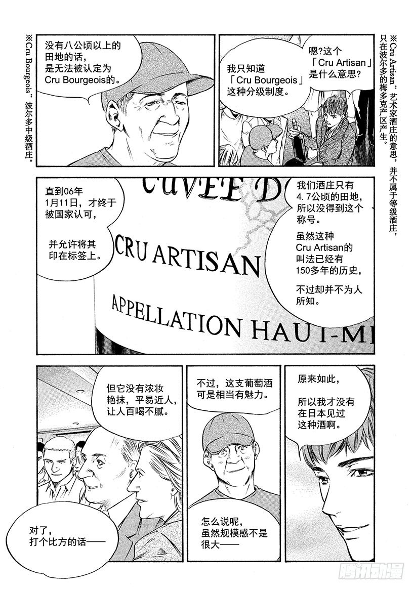 🍱神之雫（神之水滴） #231 波亚克的甜美雪葩和令人 第3页