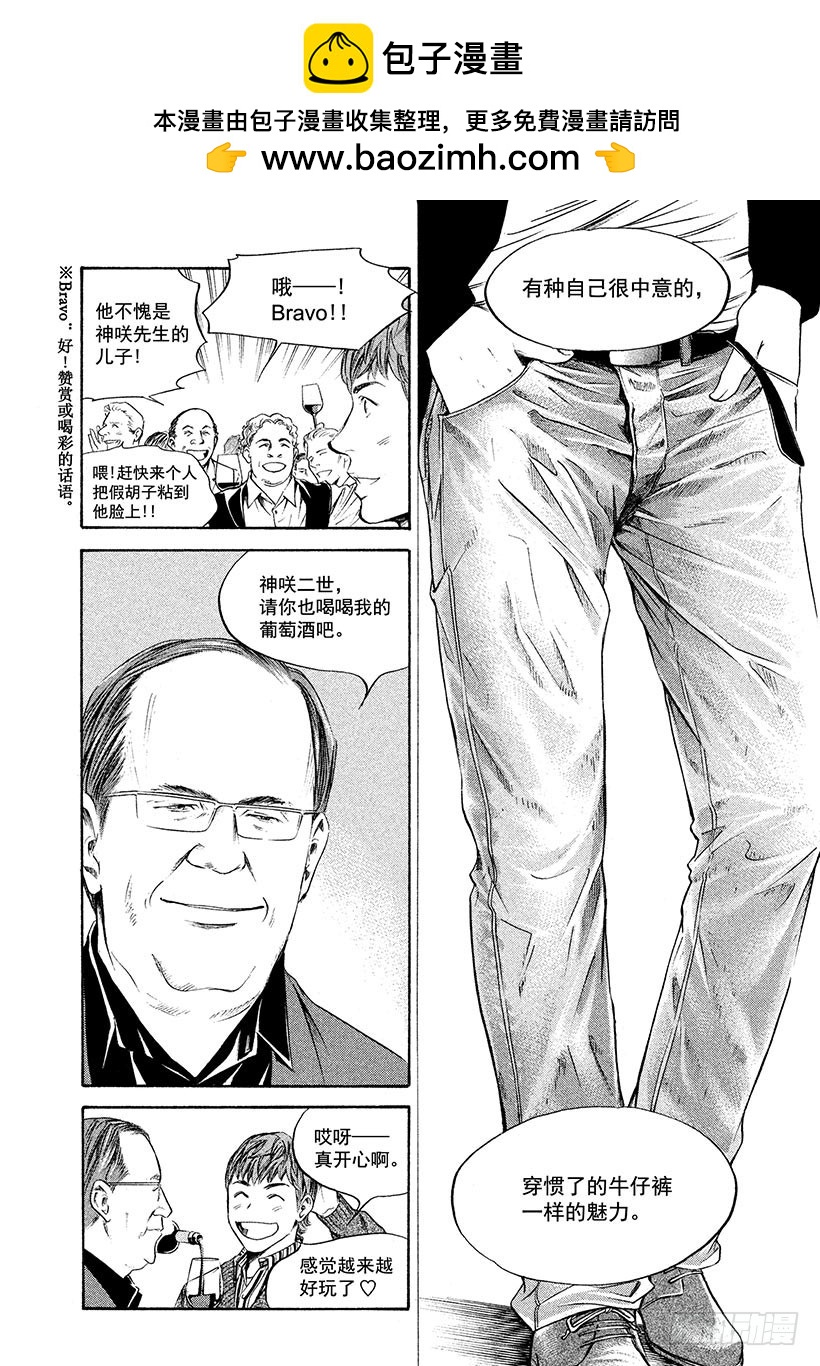 🍱神之雫（神之水滴） #231 波亚克的甜美雪葩和令人 第4页